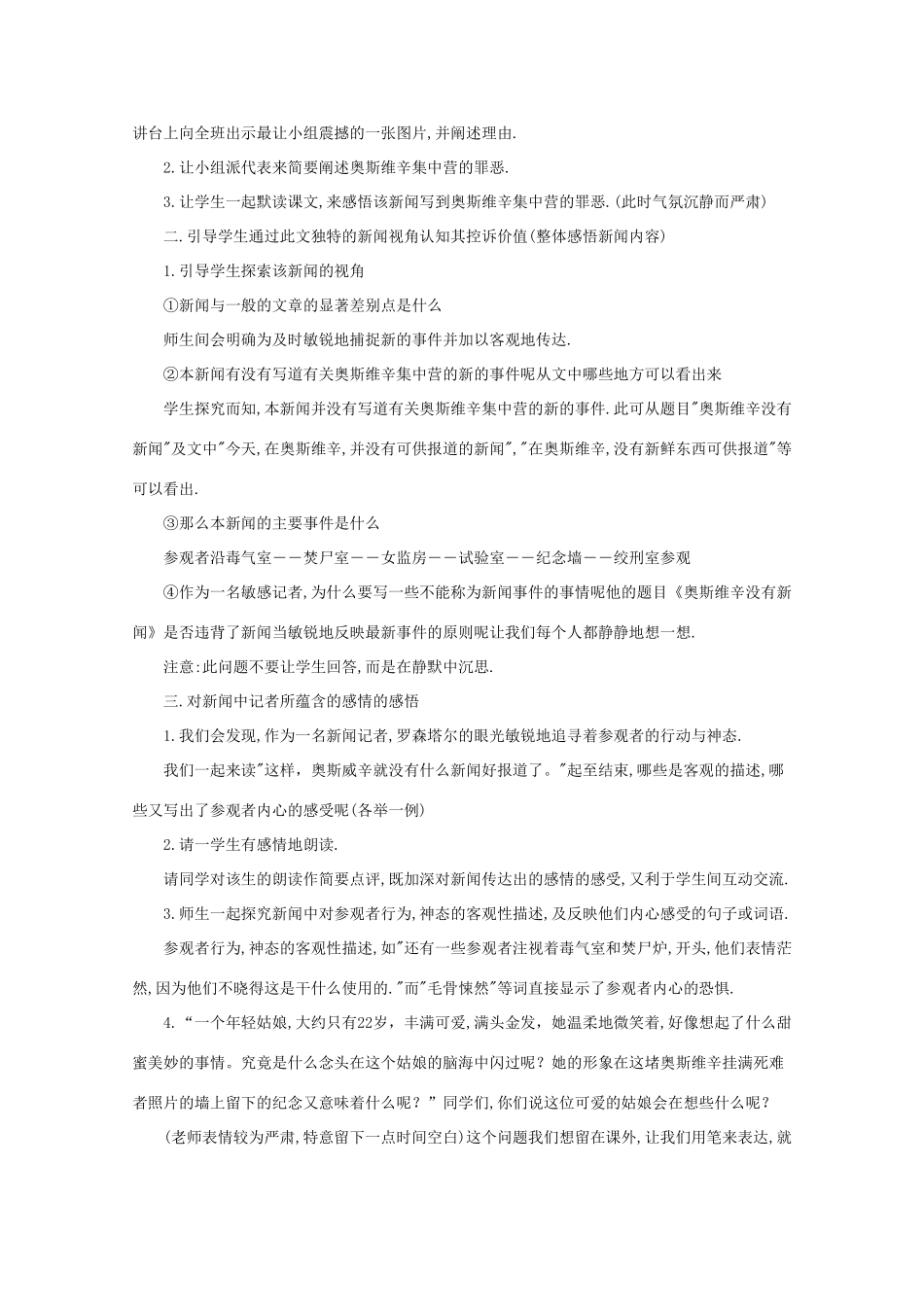 高中语文 4.10.2《奥斯维辛没有什么新闻》教案 新人教版必修1_第2页