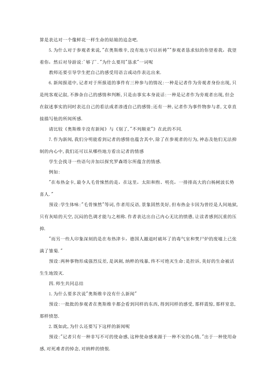 高中语文 4.10.2《奥斯维辛没有什么新闻》教案 新人教版必修1_第3页