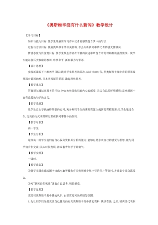 高中语文 4.10.2《奥斯维辛没有什么新闻》教案 新人教版必修1