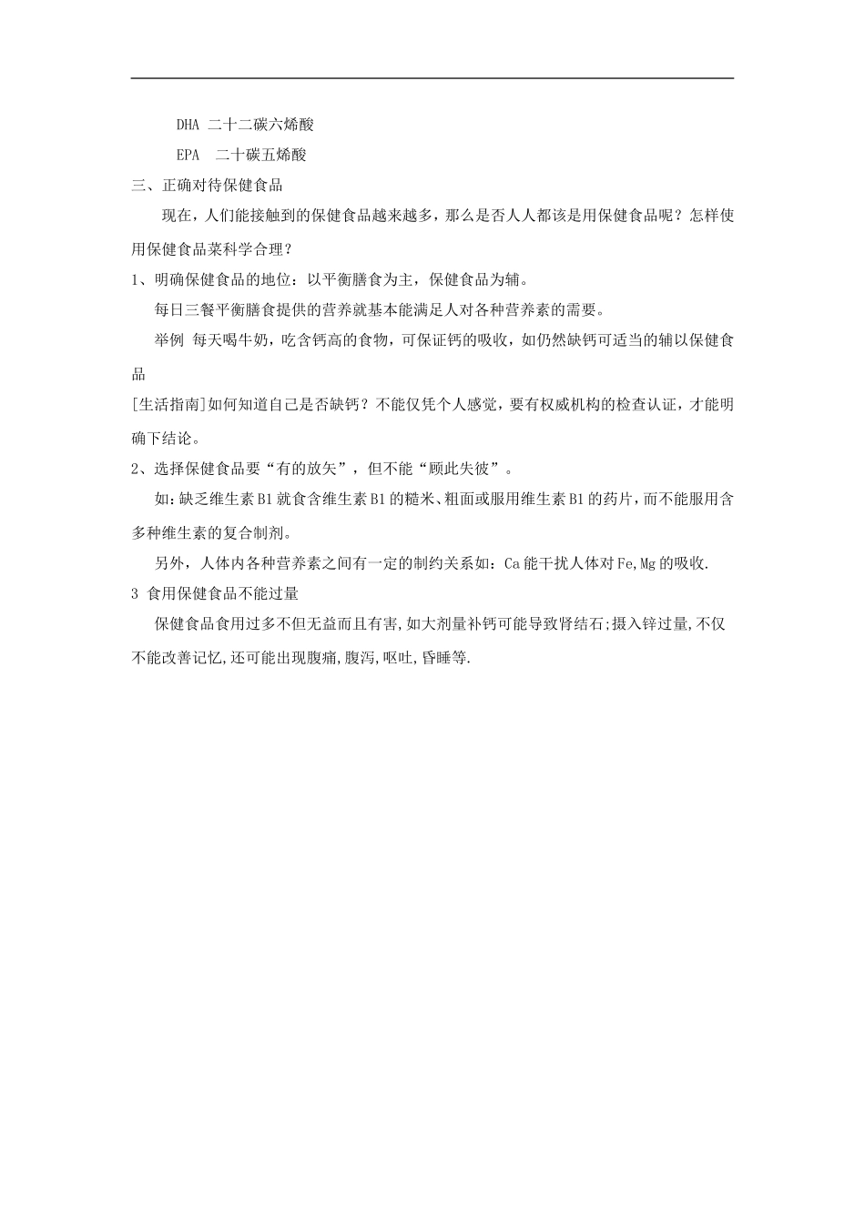 高中化学2.4《正确对待保健食品》教案（鲁科版选修1）_第3页