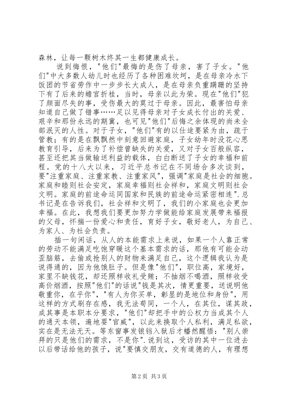 读《访虎》有感　访虎反腐纪实心得体会_第2页