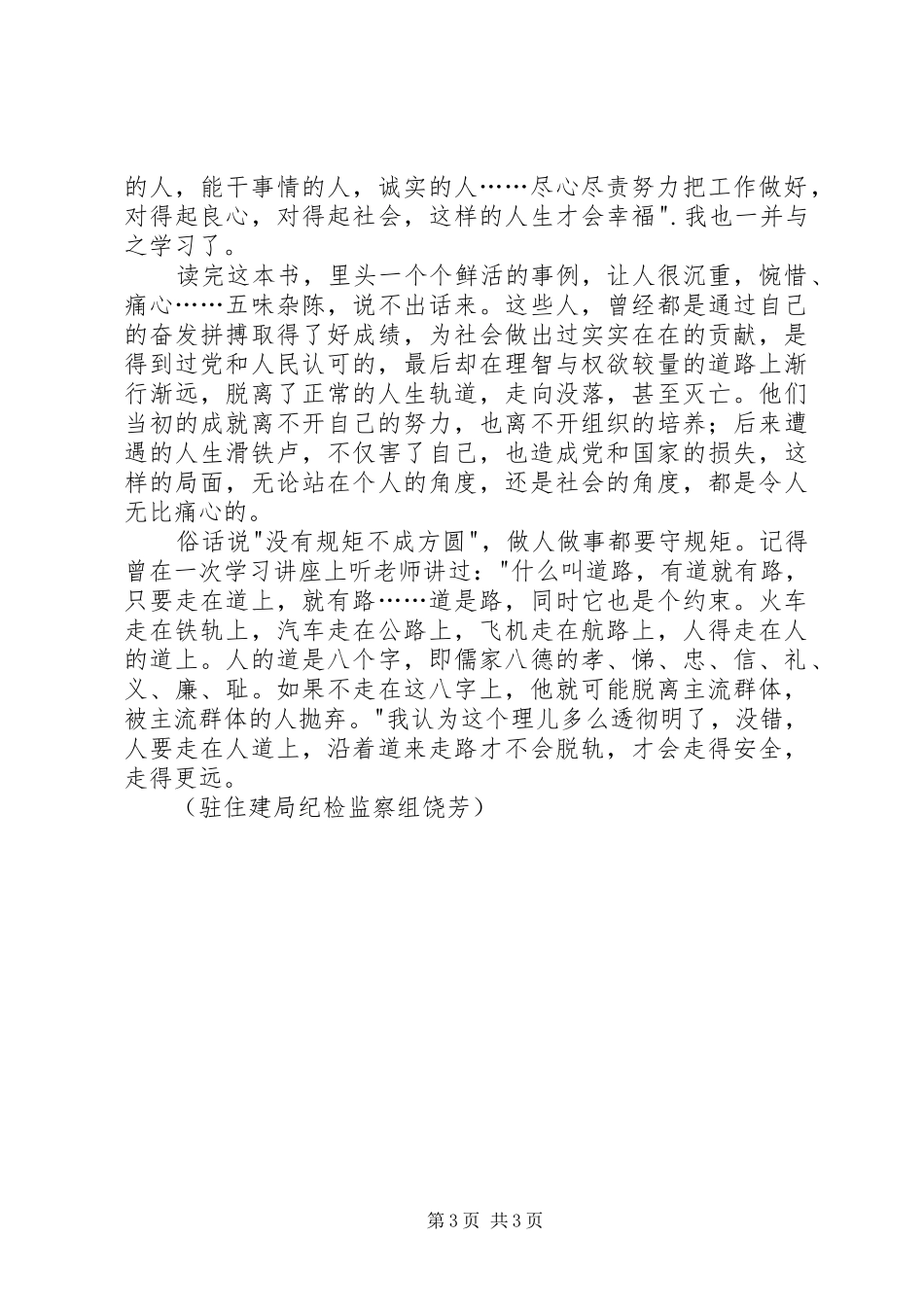 读《访虎》有感　访虎反腐纪实心得体会_第3页