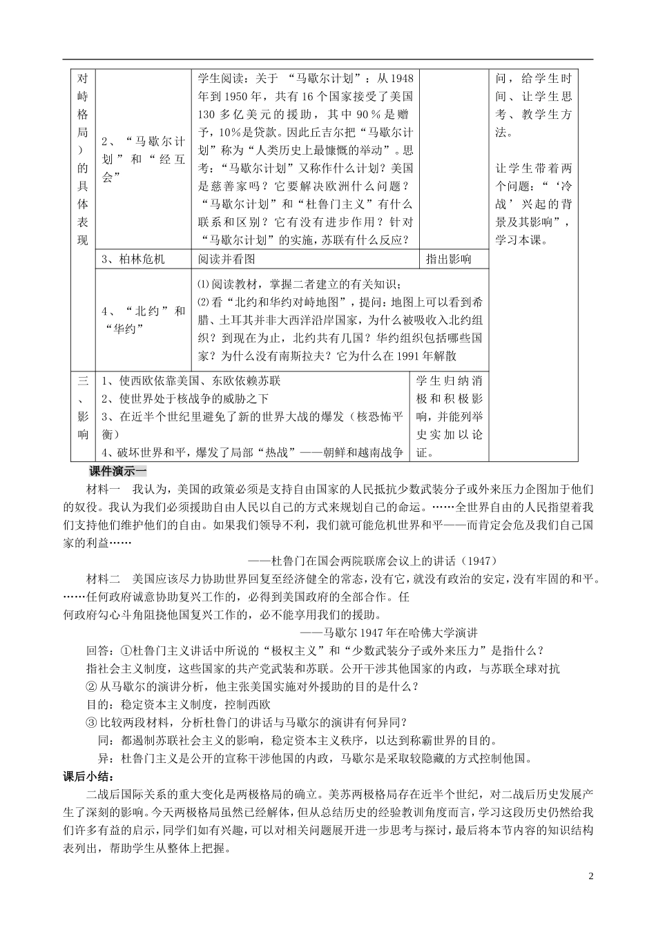 高中历史 第25课《两极对峙格局的形成》教案 岳麓版必修1-岳麓版高一必修1历史教案_第2页