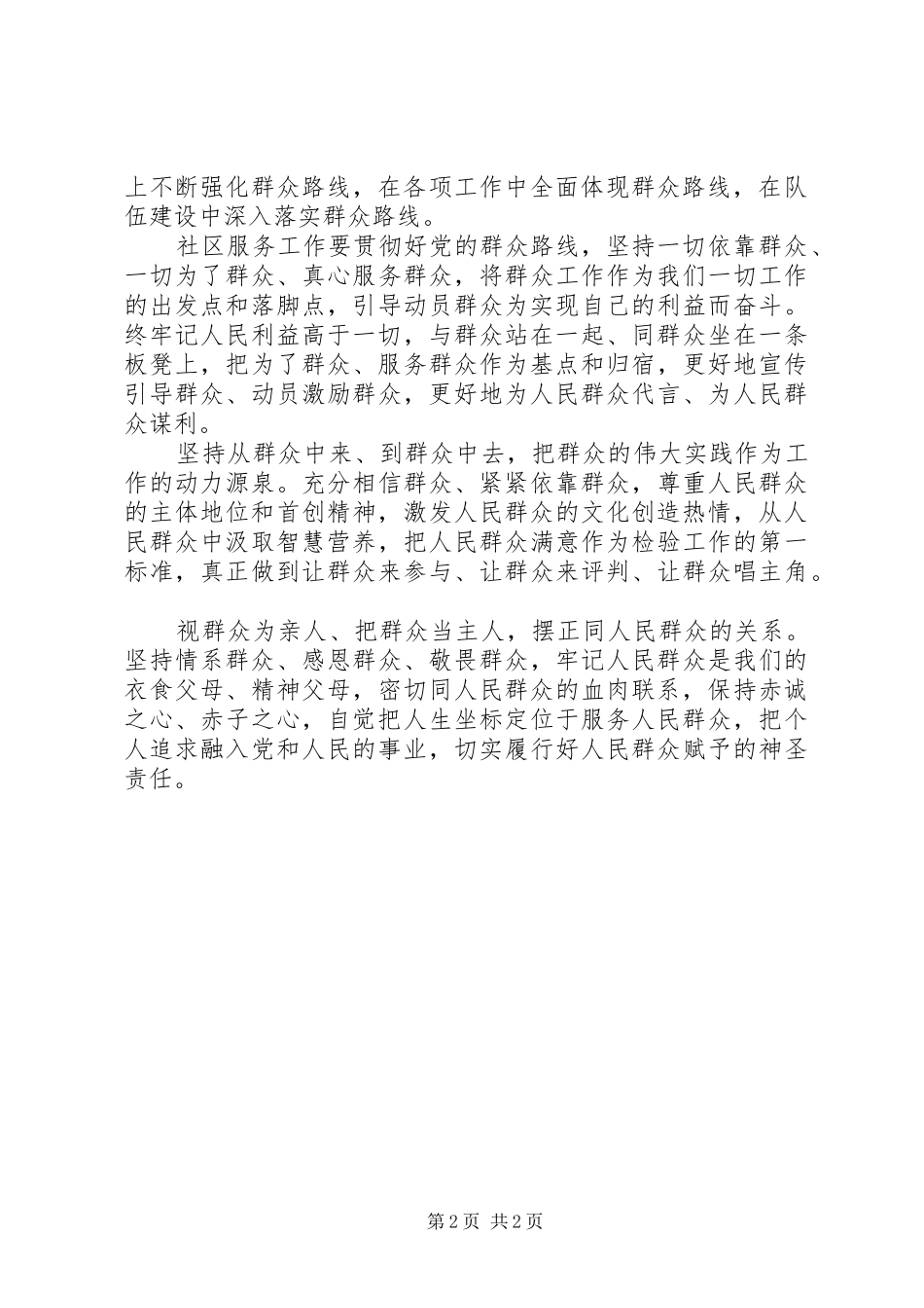 学习党的群众路线心得体会：履行好群众赋予的责任_第2页