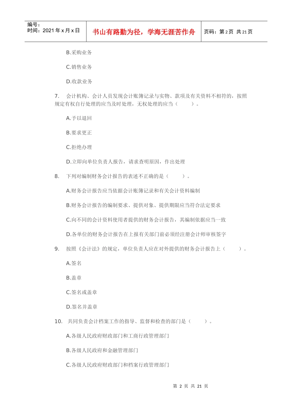 XXXX年浙江会计从业资格考试《财经法规》试题练习01_第2页