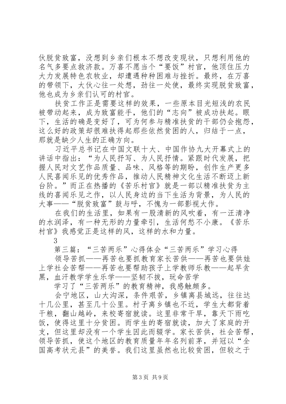 观看《苦乐村官》心得体会_第3页