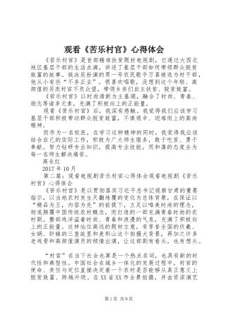 观看《苦乐村官》心得体会