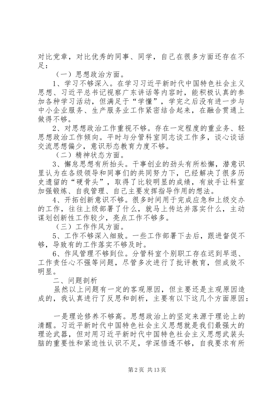 学习兵团精神有感六篇_第2页