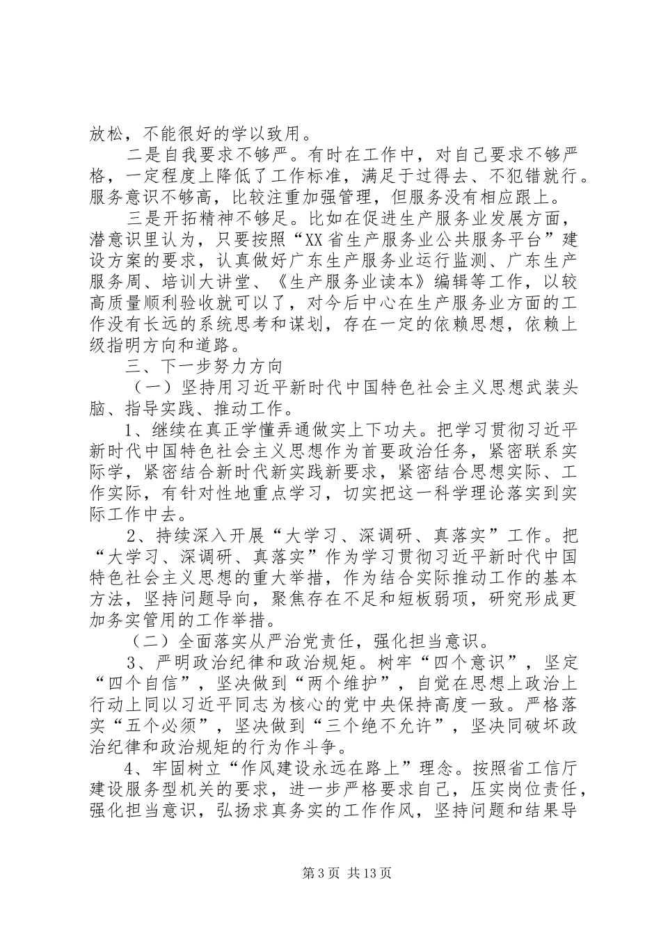 学习兵团精神有感六篇_第3页