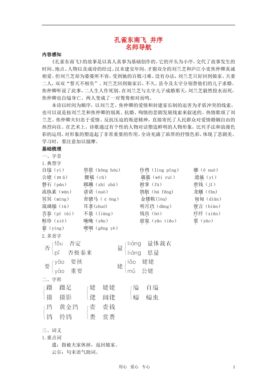 高中语文 7孔雀东南飞（并序）名师导航 新人教版必修2_第1页