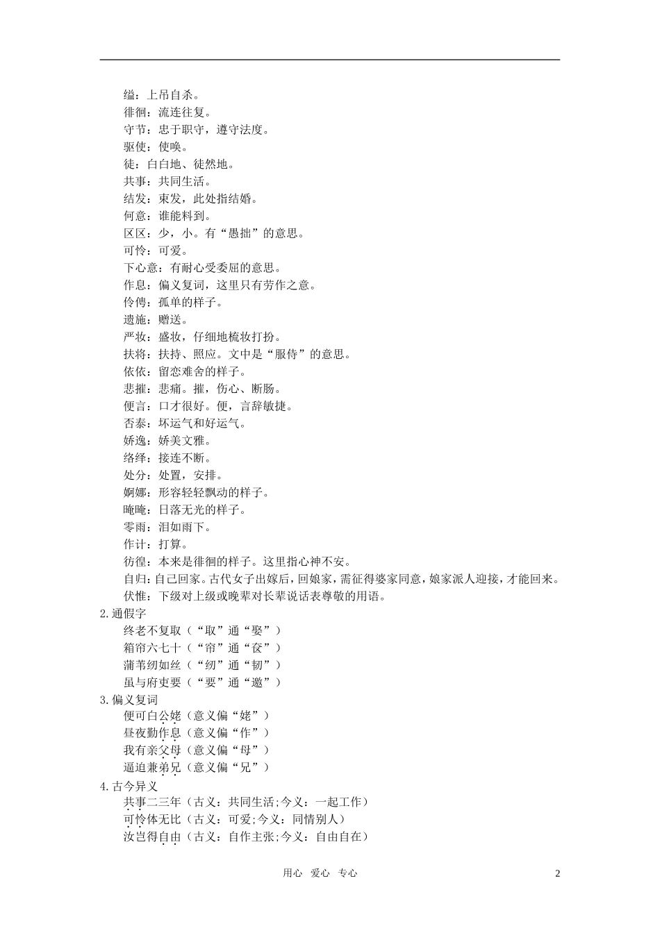 高中语文 7孔雀东南飞（并序）名师导航 新人教版必修2_第2页