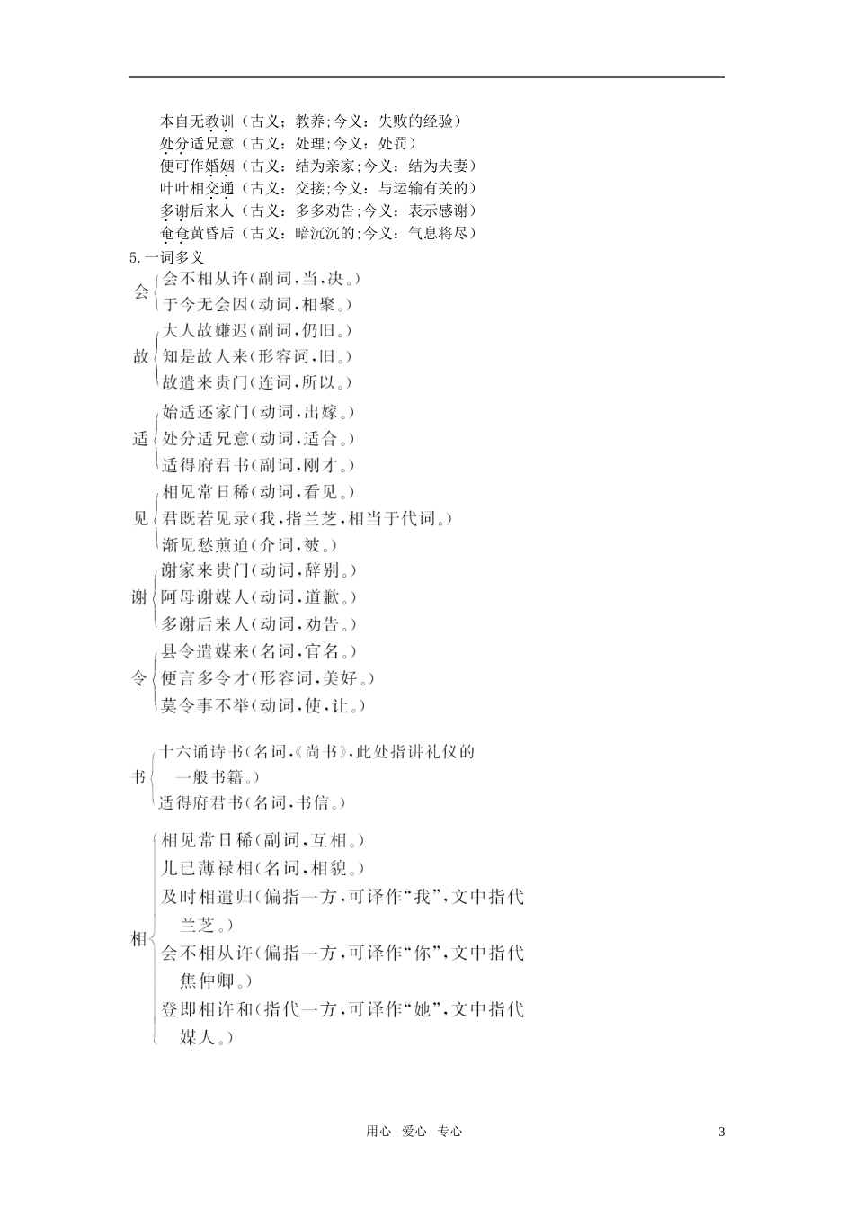 高中语文 7孔雀东南飞（并序）名师导航 新人教版必修2_第3页