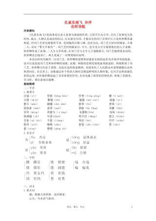 高中语文 7孔雀东南飞（并序）名师导航 新人教版必修2