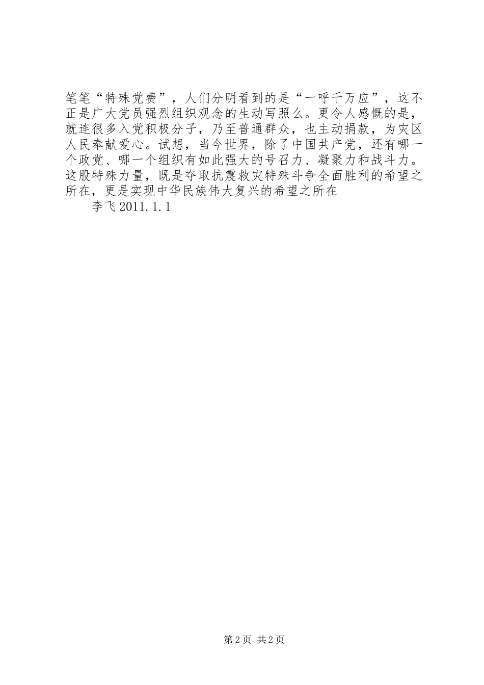 《特殊党费》有感_第2页