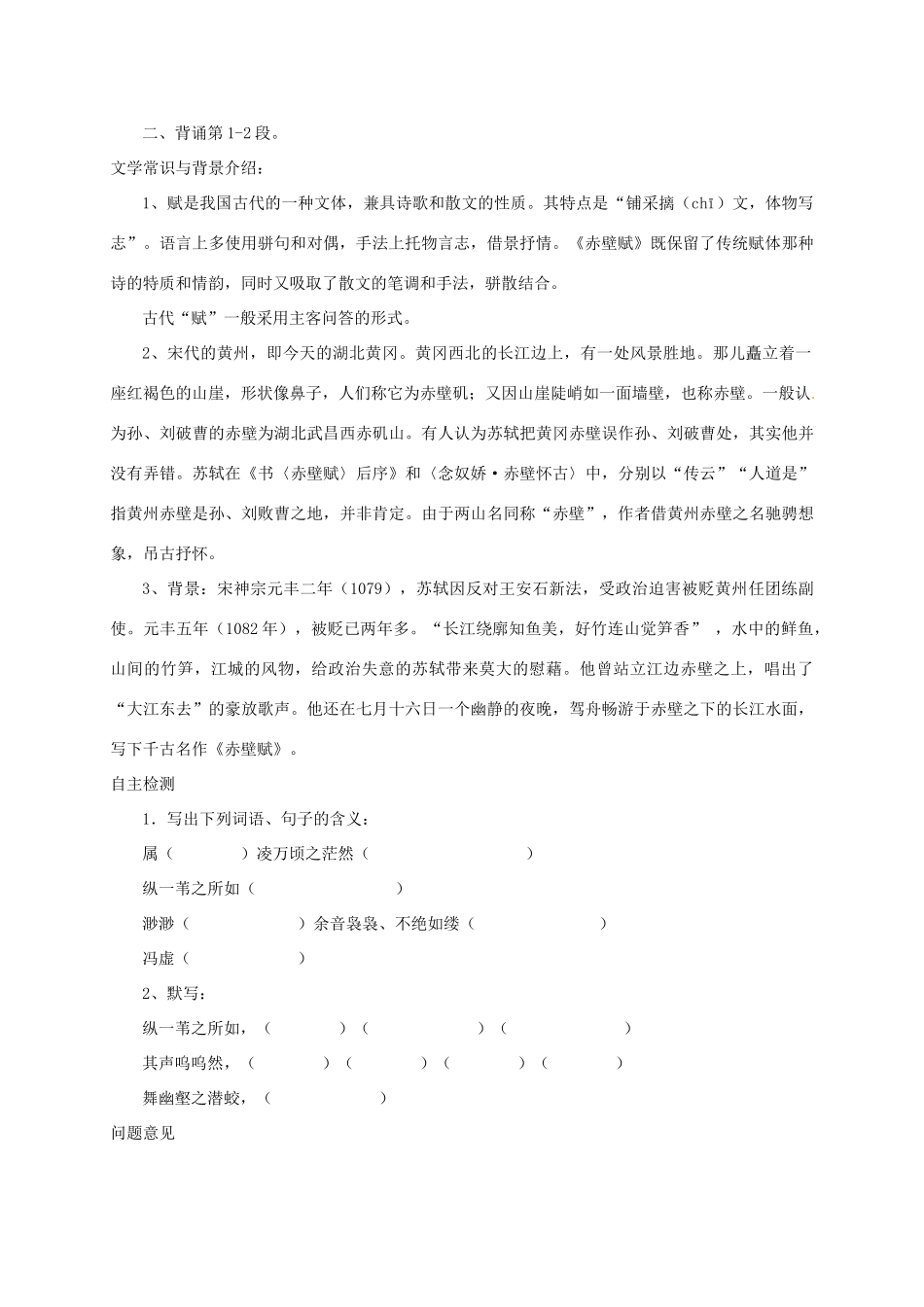 高中语文 9 赤壁赋预习案 新人教版必修2-新人教版高一必修2语文教案_第2页