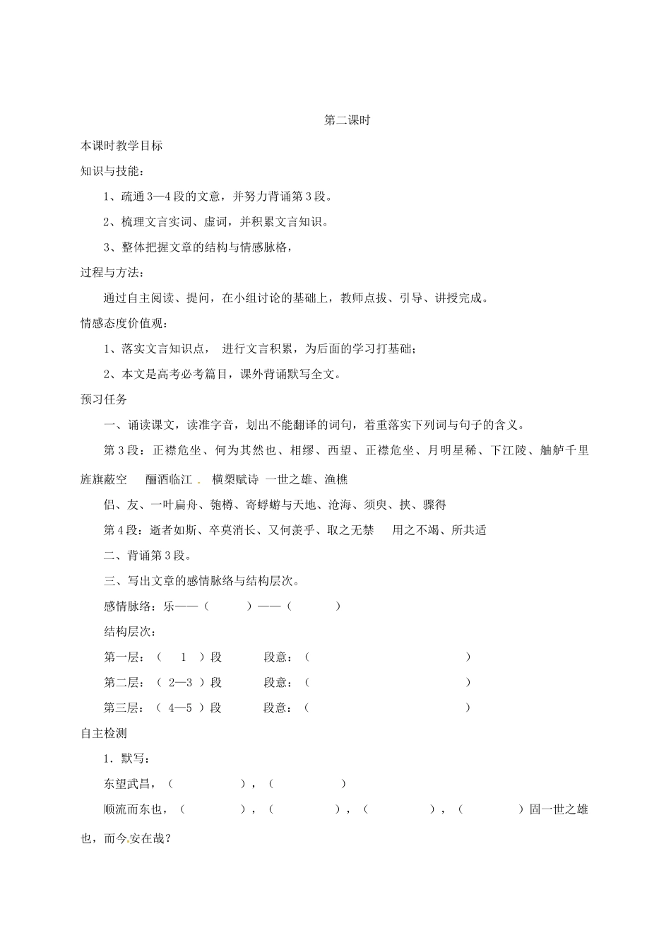 高中语文 9 赤壁赋预习案 新人教版必修2-新人教版高一必修2语文教案_第3页