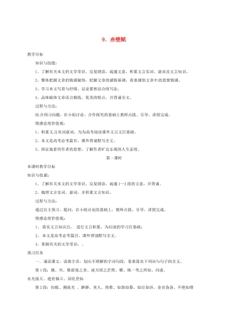 高中语文 9 赤壁赋预习案 新人教版必修2-新人教版高一必修2语文教案