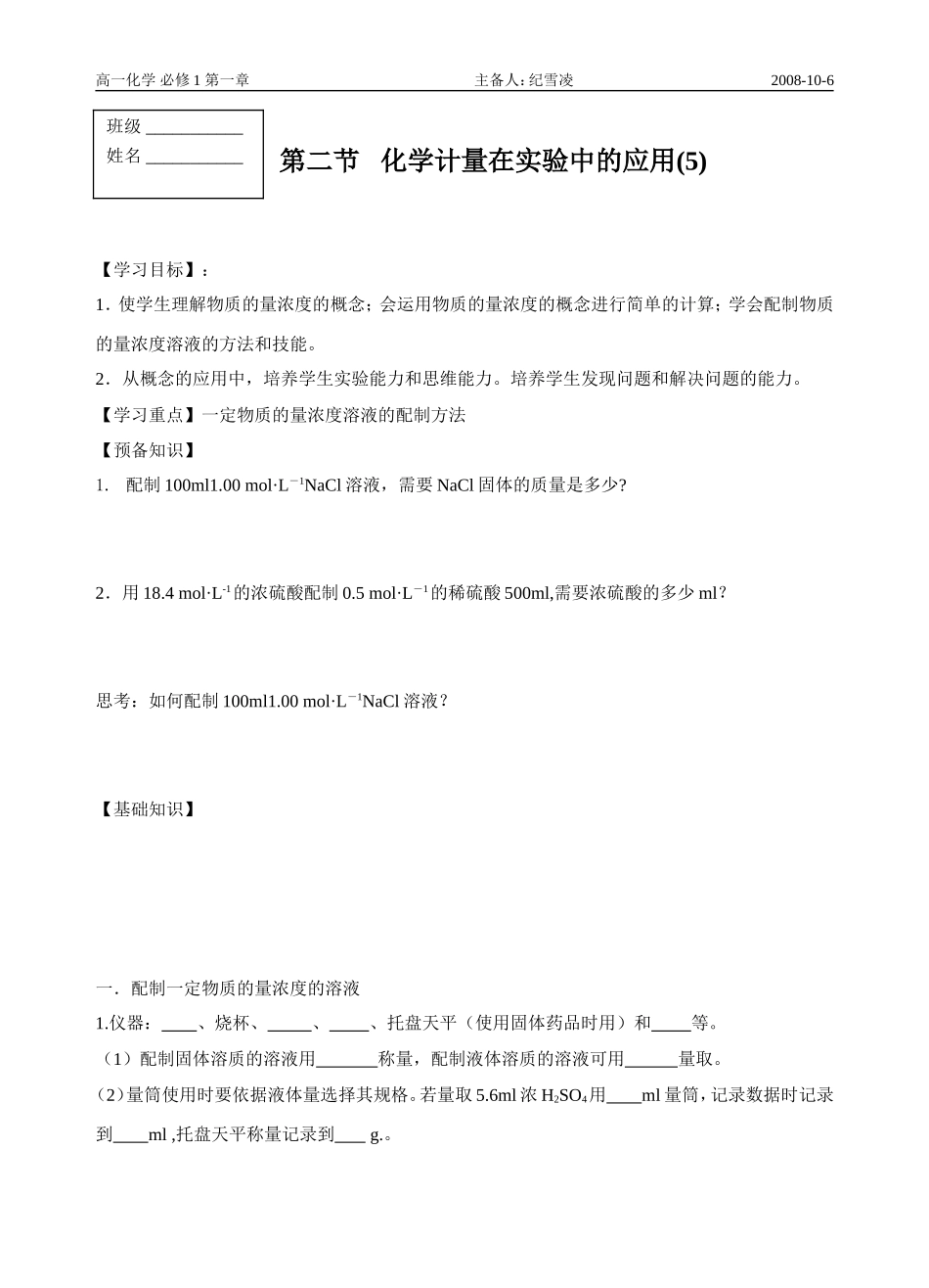 高中化学第二节   化学计量在实验中的应用(5)苏教版必修一_第1页
