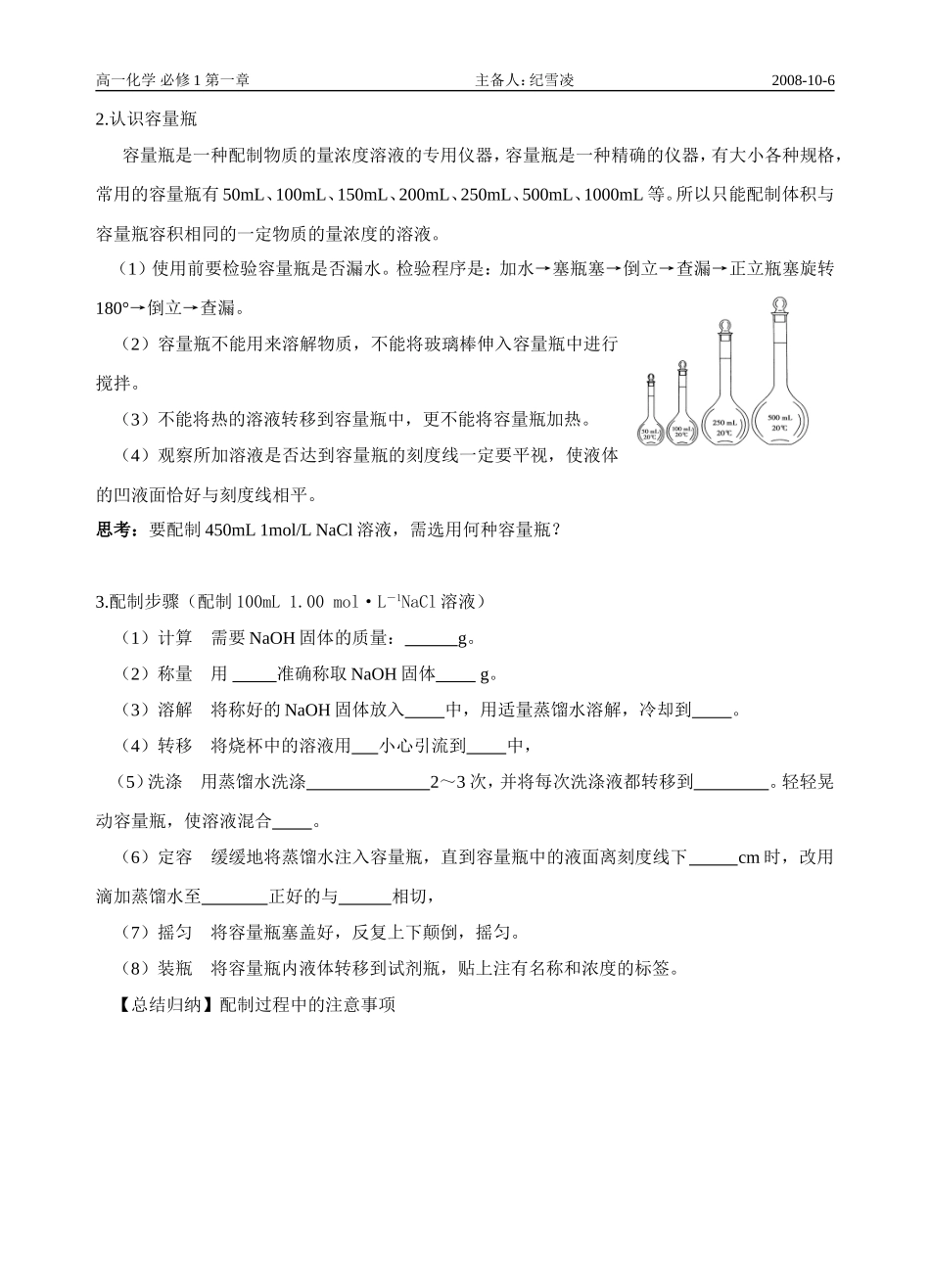 高中化学第二节   化学计量在实验中的应用(5)苏教版必修一_第2页