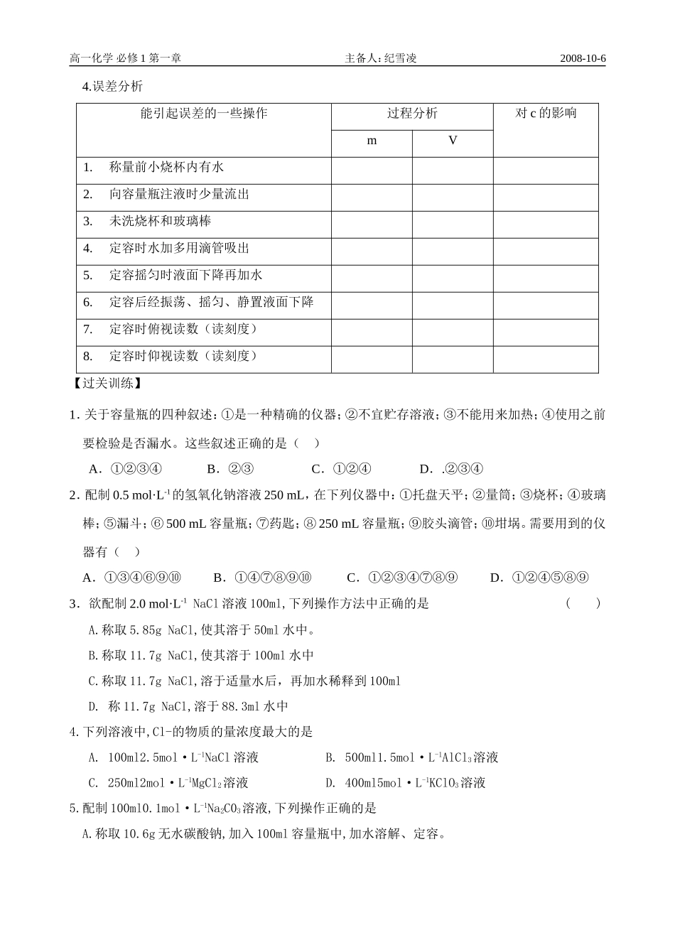 高中化学第二节   化学计量在实验中的应用(5)苏教版必修一_第3页