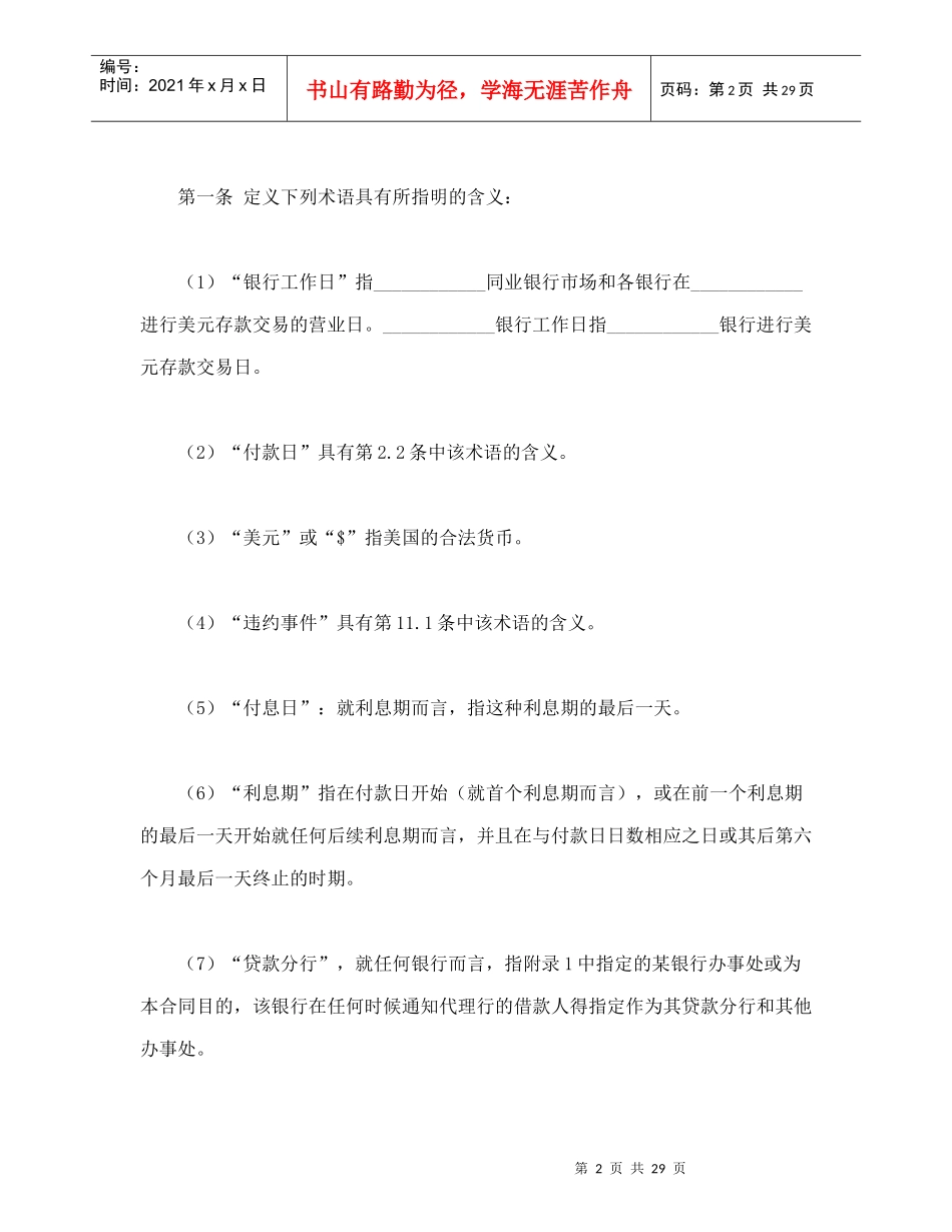 国际借款合同-会计学堂_第2页