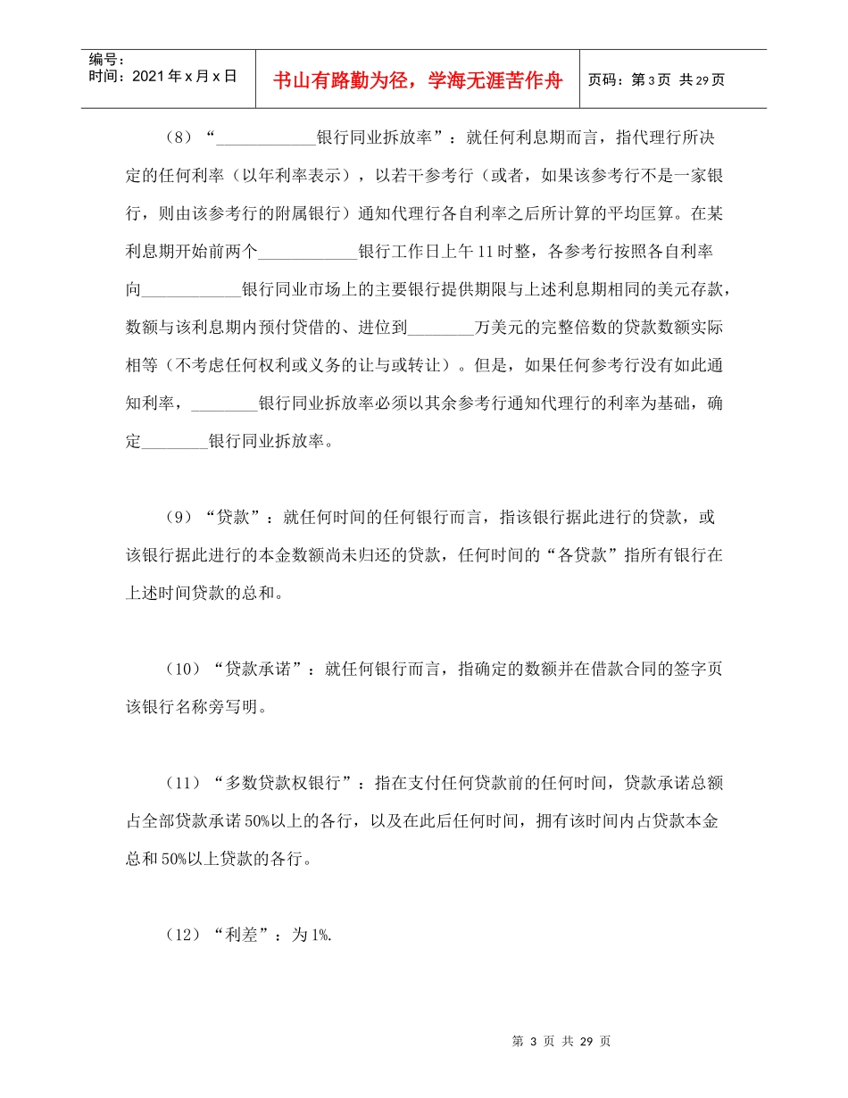 国际借款合同-会计学堂_第3页