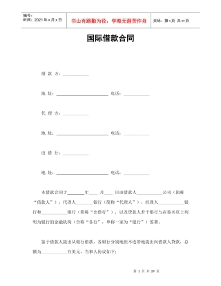 国际借款合同-会计学堂