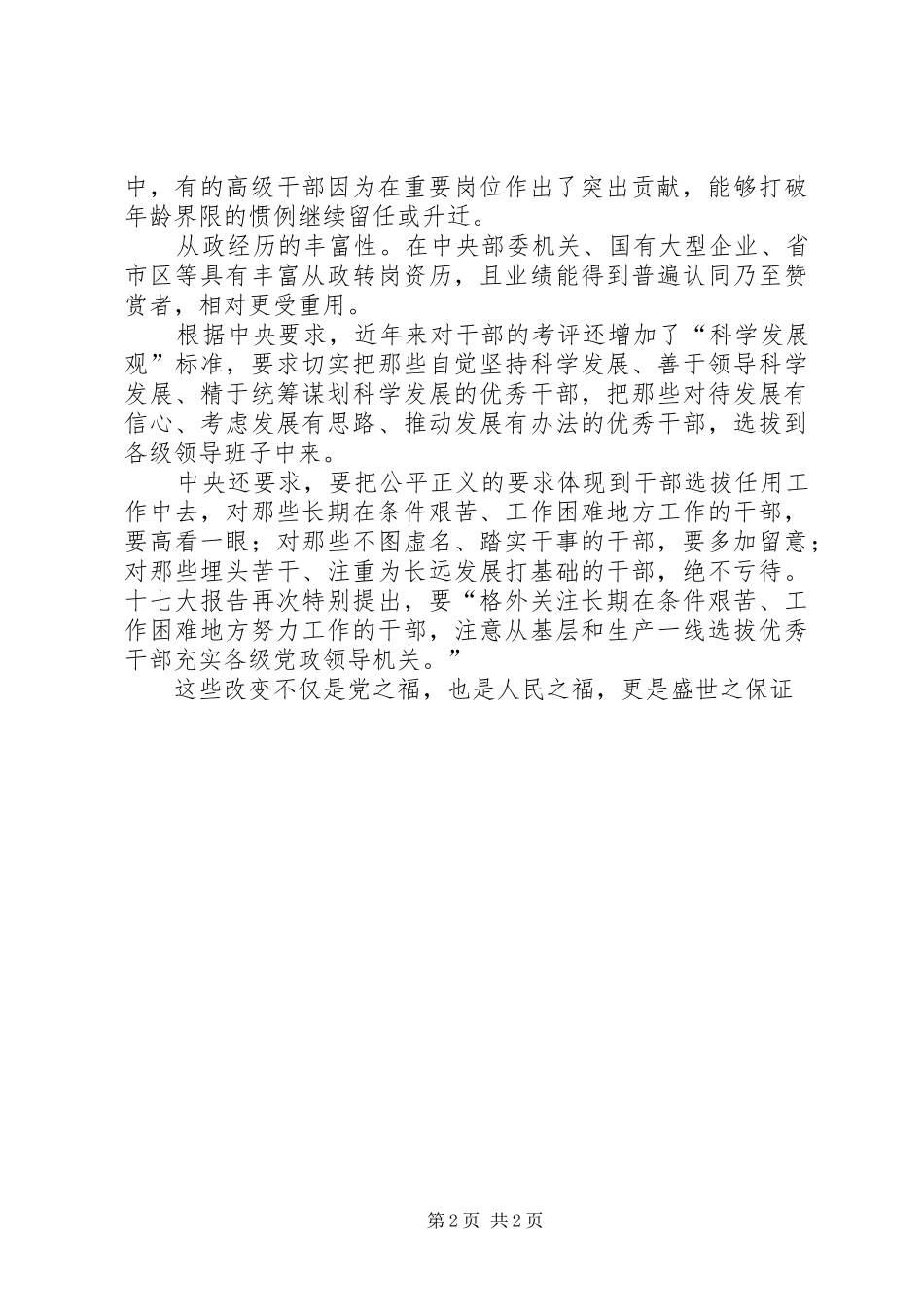 一个普通人眼中的十七大(六)十七大心得体会_第2页