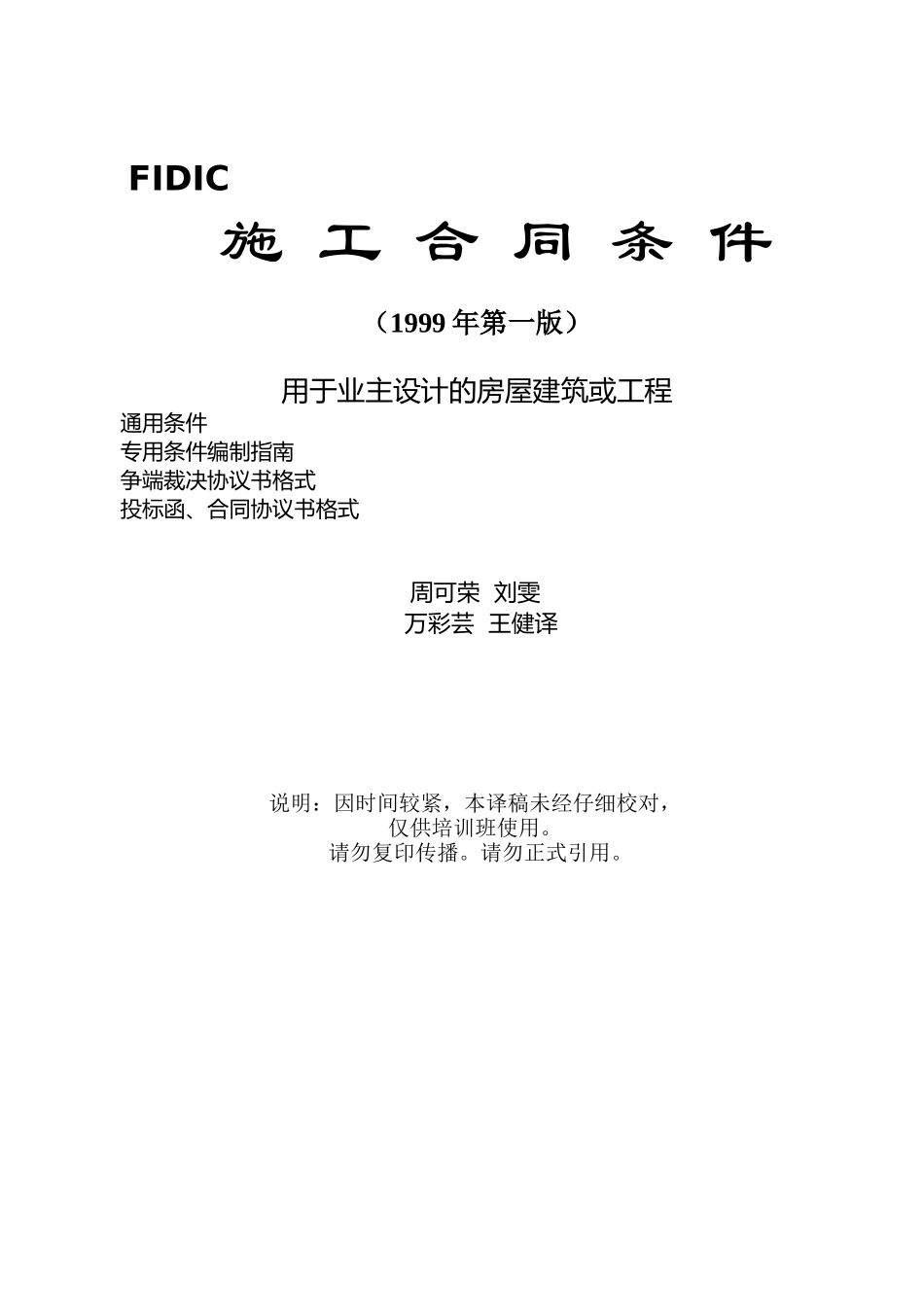 FIDIC合同范本_第1页