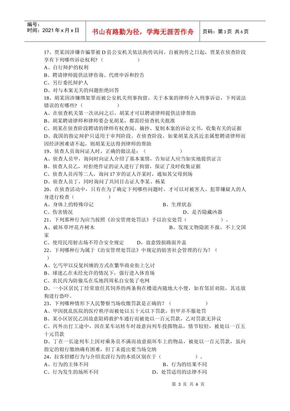 基本法律知识考试试2_第3页