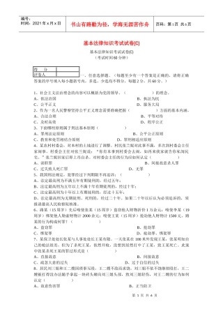 基本法律知识考试试2