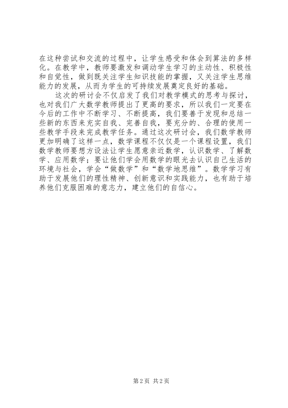 研讨会培训感想_第2页