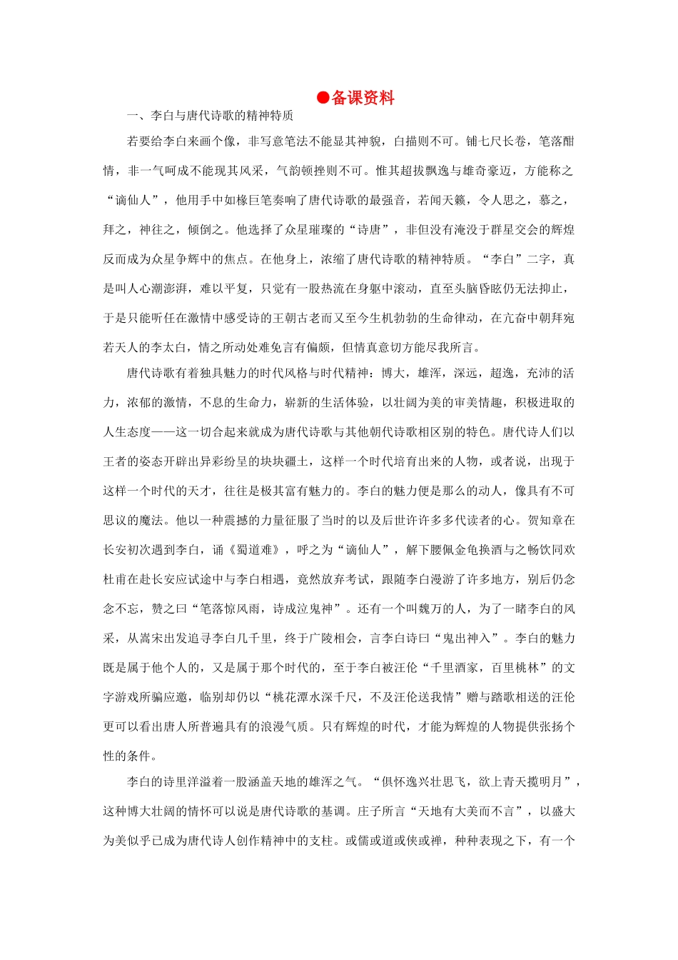 高中语文 15将进酒（备课资料）精品教案 大纲人教版第五册_第1页