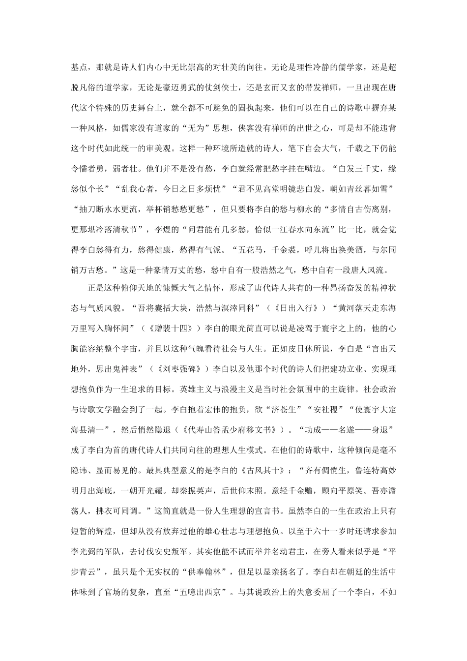 高中语文 15将进酒（备课资料）精品教案 大纲人教版第五册_第2页