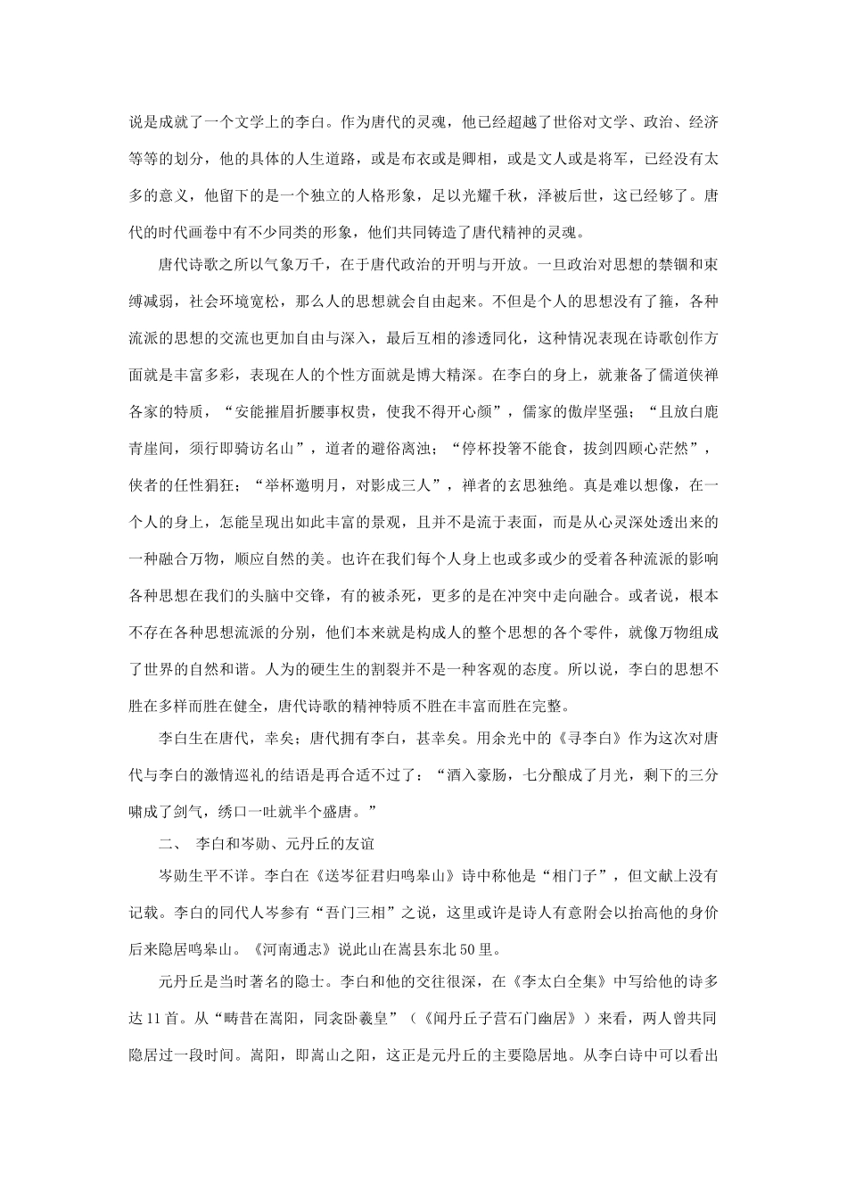 高中语文 15将进酒（备课资料）精品教案 大纲人教版第五册_第3页
