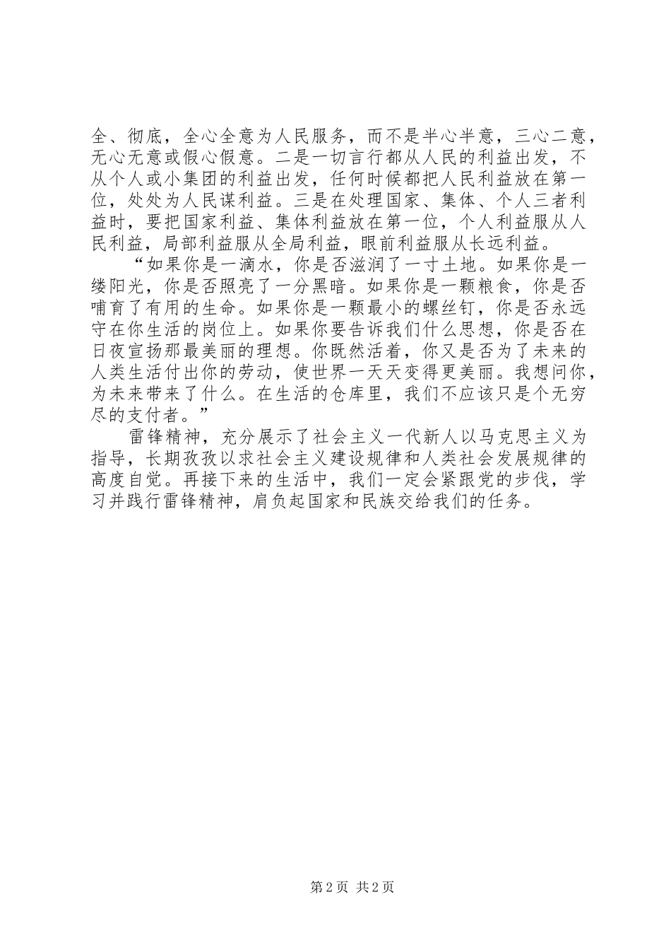 看《雷锋的微笑》之心得体会_第2页