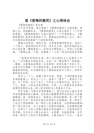 看《雷锋的微笑》之心得体会