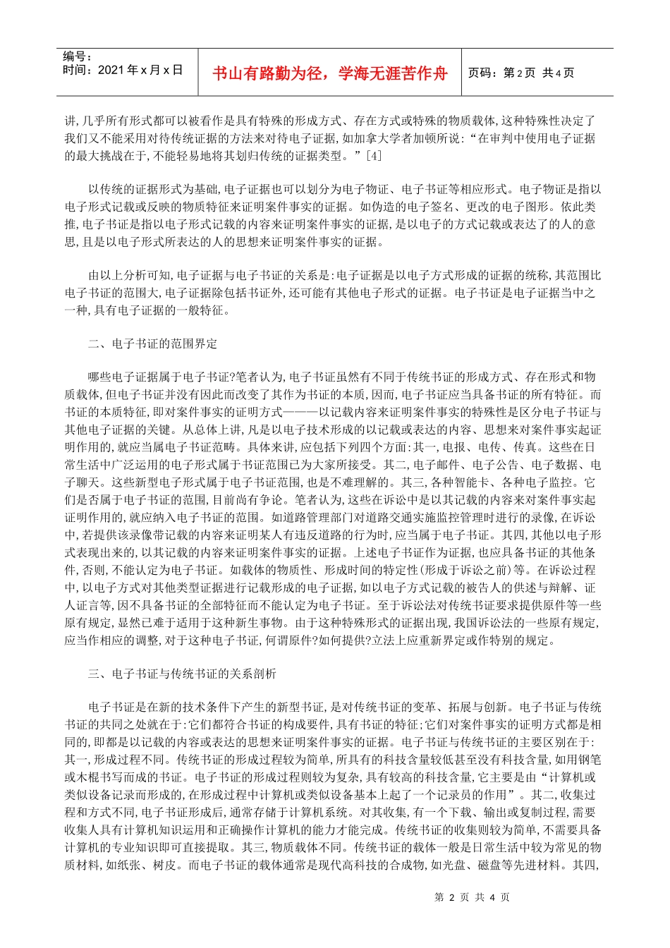 法律知识探析电子书证运用_第2页