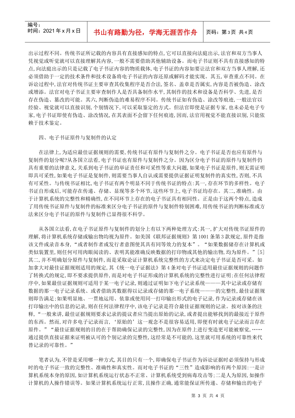 法律知识探析电子书证运用_第3页