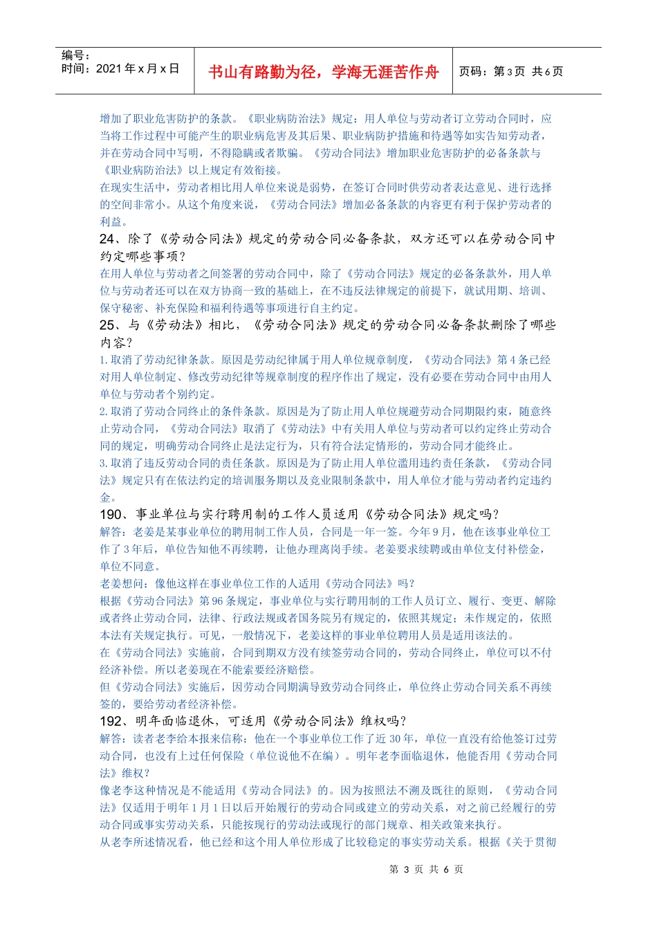 劳动合同综述_第3页