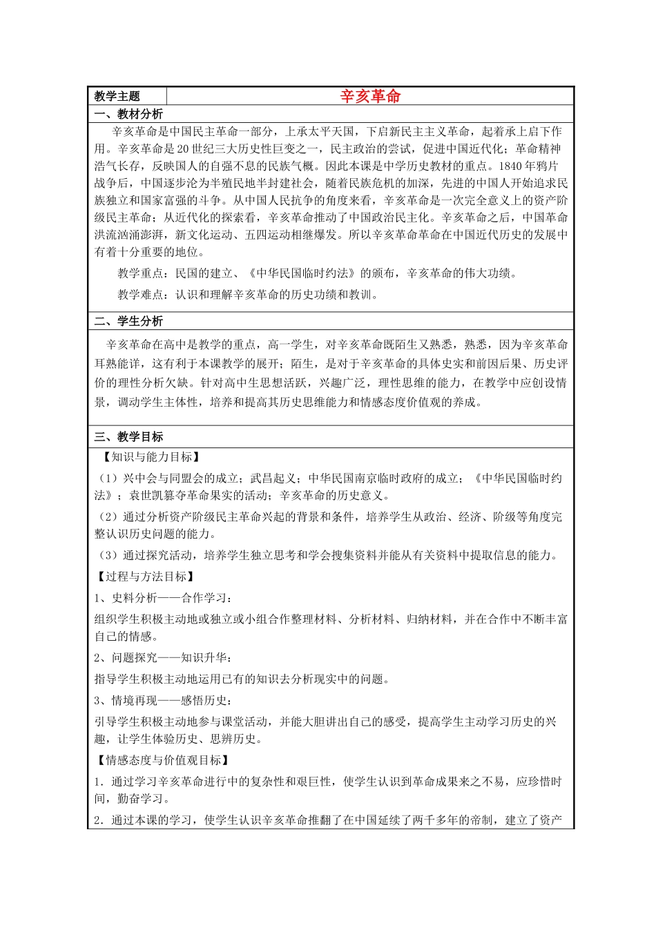 高中历史 第15课 辛亥革命教案16 岳麓版必修1-岳麓版高一必修1历史教案_第1页
