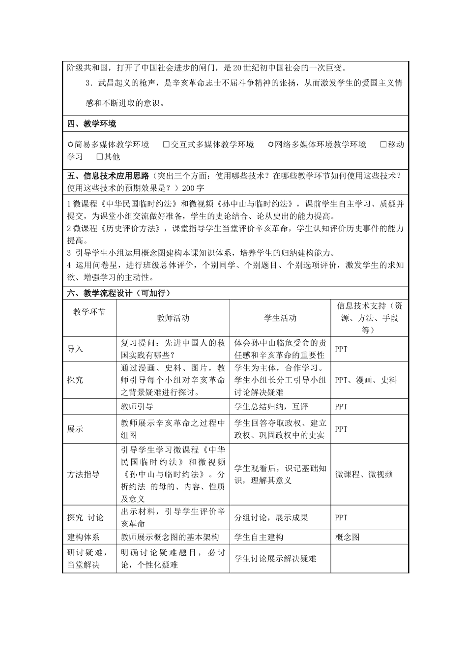 高中历史 第15课 辛亥革命教案16 岳麓版必修1-岳麓版高一必修1历史教案_第2页