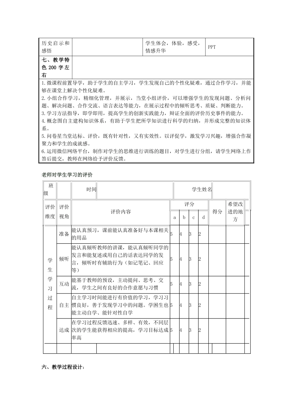 高中历史 第15课 辛亥革命教案16 岳麓版必修1-岳麓版高一必修1历史教案_第3页