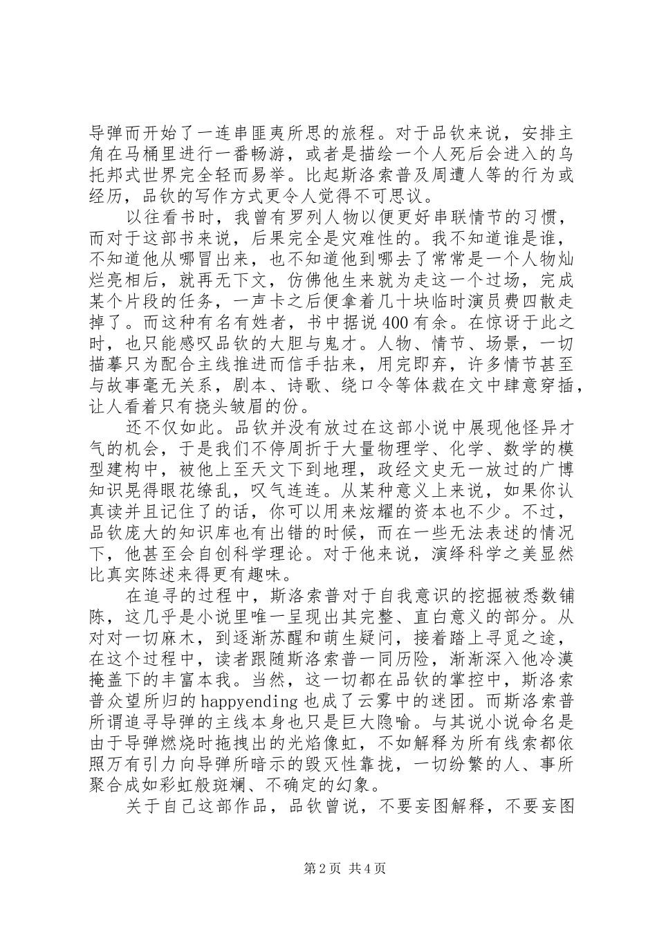 读《万有引力之虹》心得感悟_第2页