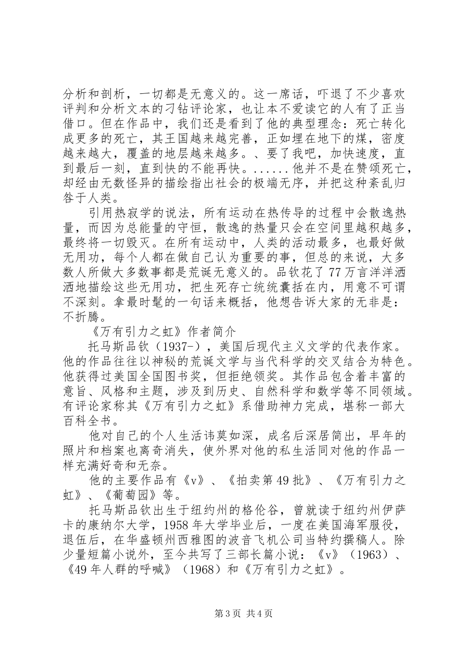 读《万有引力之虹》心得感悟_第3页