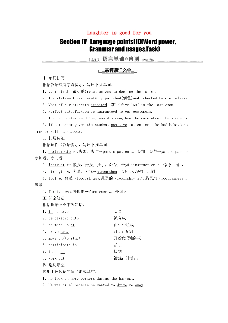 高中英语 Unit 1 Laughter is good for you Section Ⅳ Language points（Ⅱ）（Word powerGrammar and usage  Task）（教师用书）教案 牛津译林版选修6-牛津版高二选修6英语教案_第1页