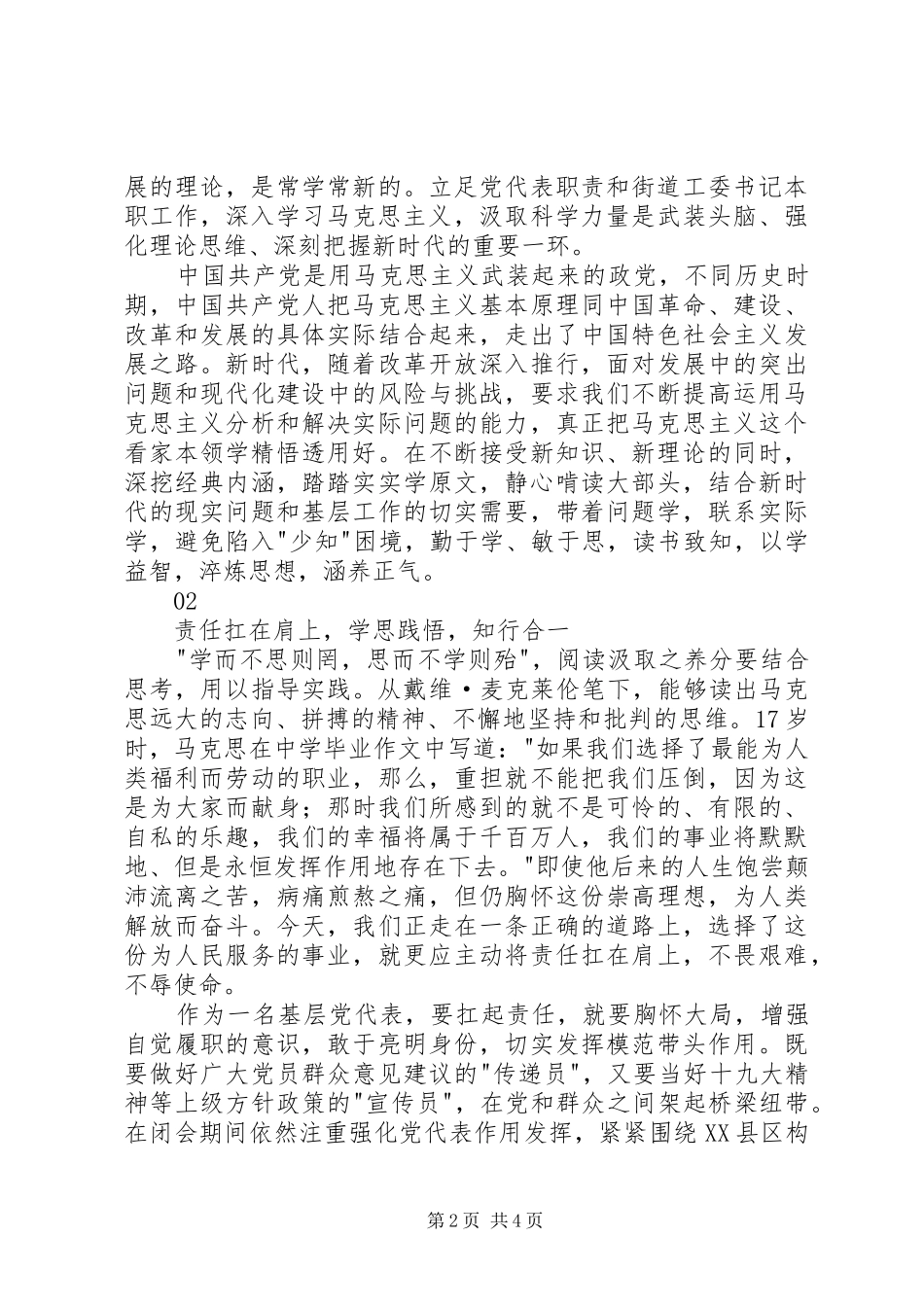 读《马克思传（第4版）》有感_第2页