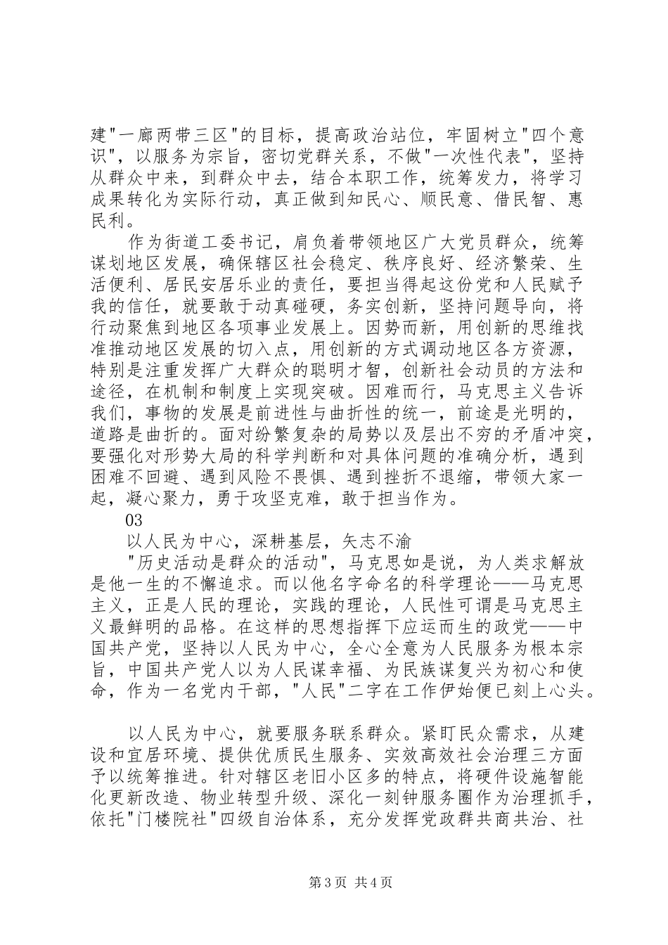 读《马克思传（第4版）》有感_第3页