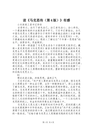 读《马克思传（第4版）》有感