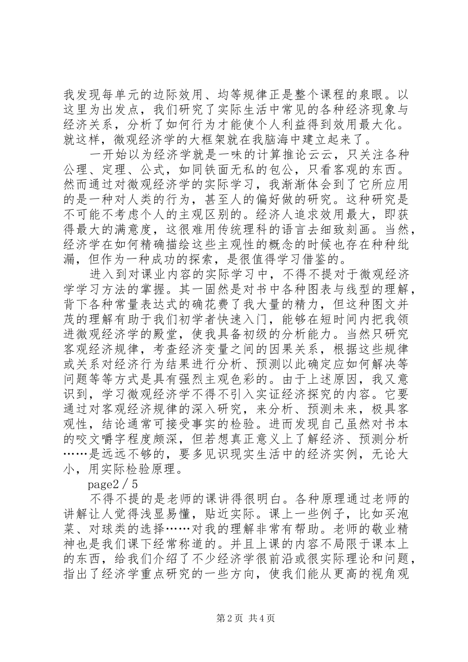 微观经济学的学习体会_第2页